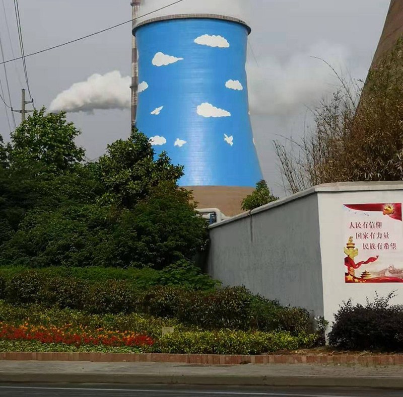 烟囱冷却塔美化